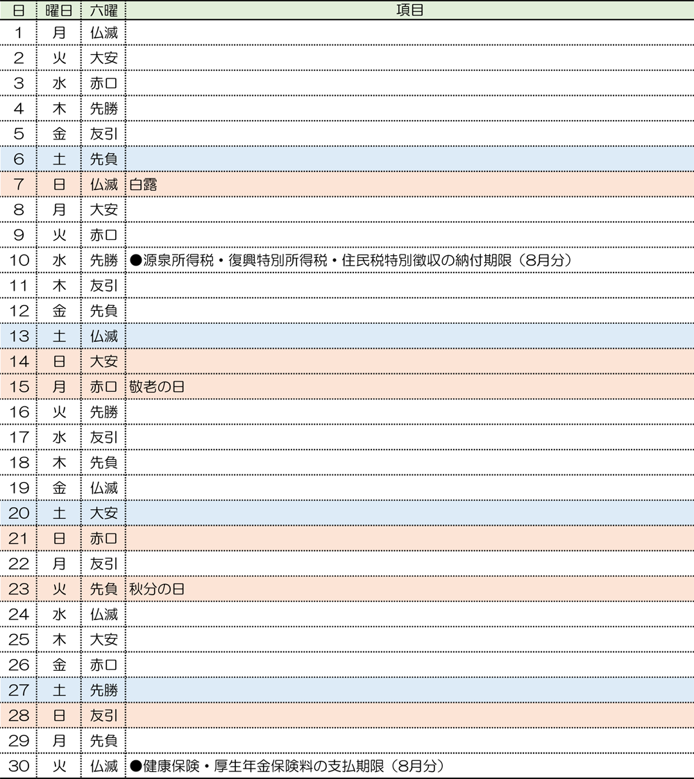 税務カレンダー｜2025年9月｜つちはし税務会計｜福岡